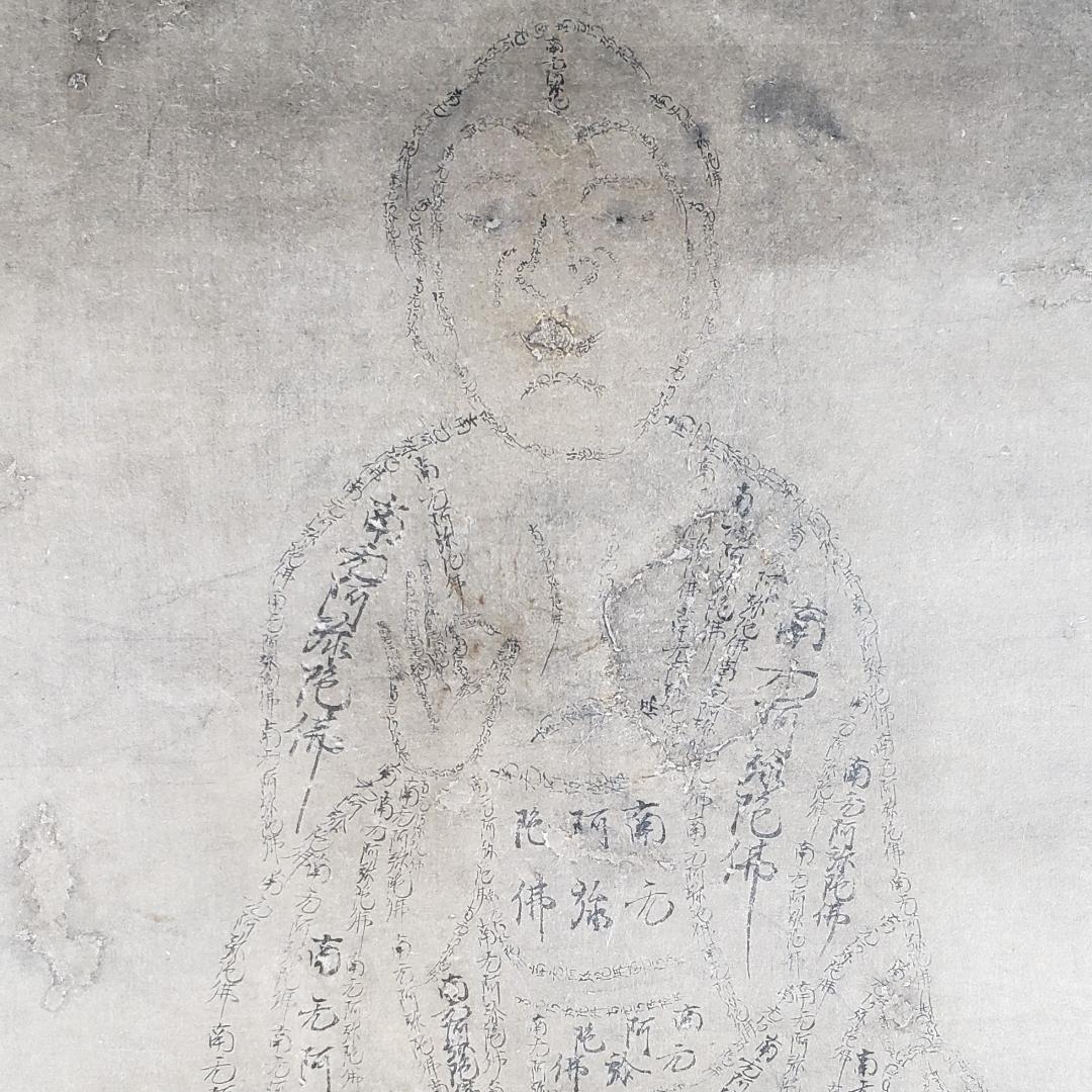 ◆『親鸞聖人御筆 南無阿弥陀仏御影 六字名号 「三帖和讃」』二重箱 花押 親鸞◆