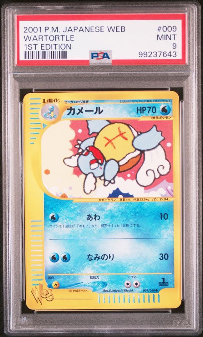 カメール 2001年 eカード 1st Edition #009 Web版