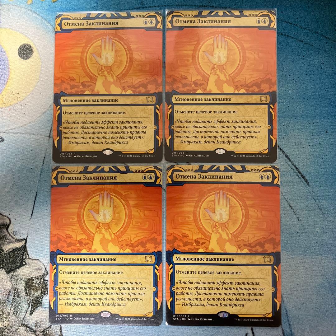 ロシア語　対抗呪文　4枚