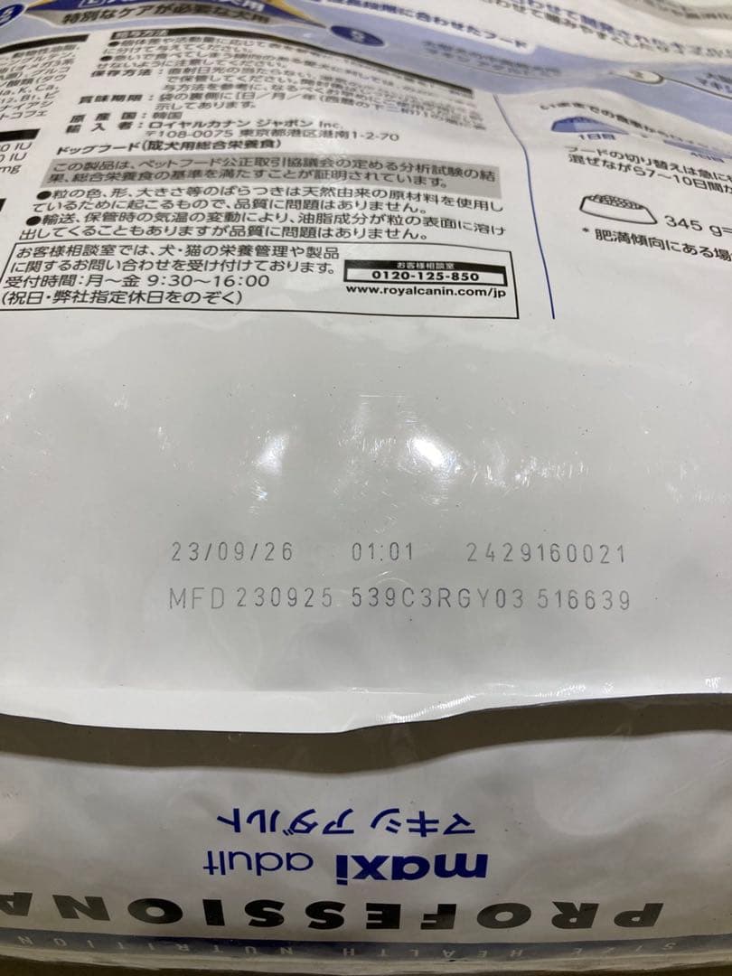 ロイヤルカナンマキシアダルト16kgアウトレット品