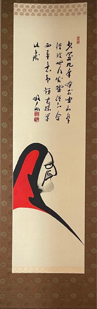 朱入り祖師像　関牧翁(天龍寺管長)
