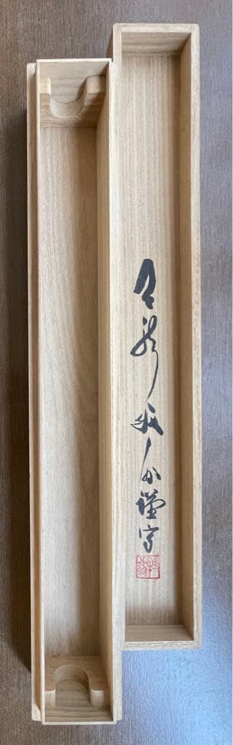 朱入り祖師像　関牧翁(天龍寺管長)