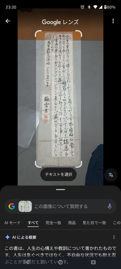 掛軸 人の心や教訓