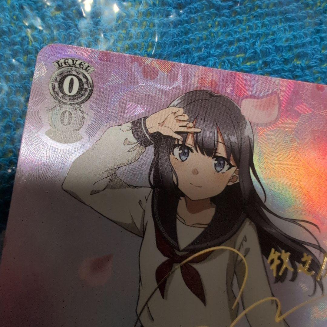 ヴァイスシュヴァルツ 青ブタ　これから続く夢のカタチ 牧之原翔子 SP　プレイ用