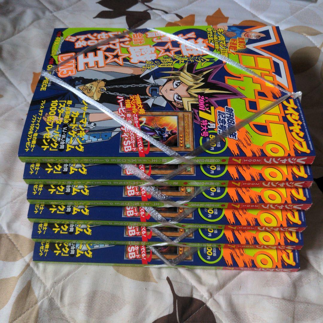 Vジャンプ 遊戯王 2001年7月号未開封ハーピィ・レディ・SB付きまとめ売り