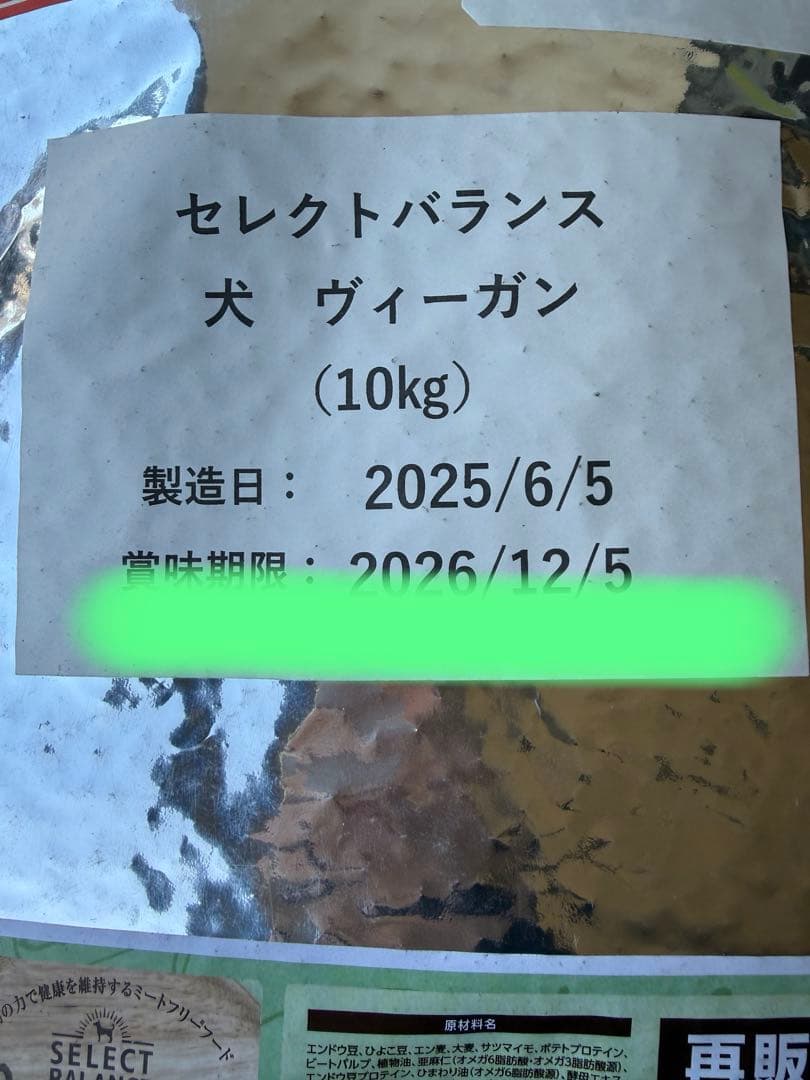【10kg】セレクトバランス 　グリーンレシピ ヴィーガン　 ドッグフード