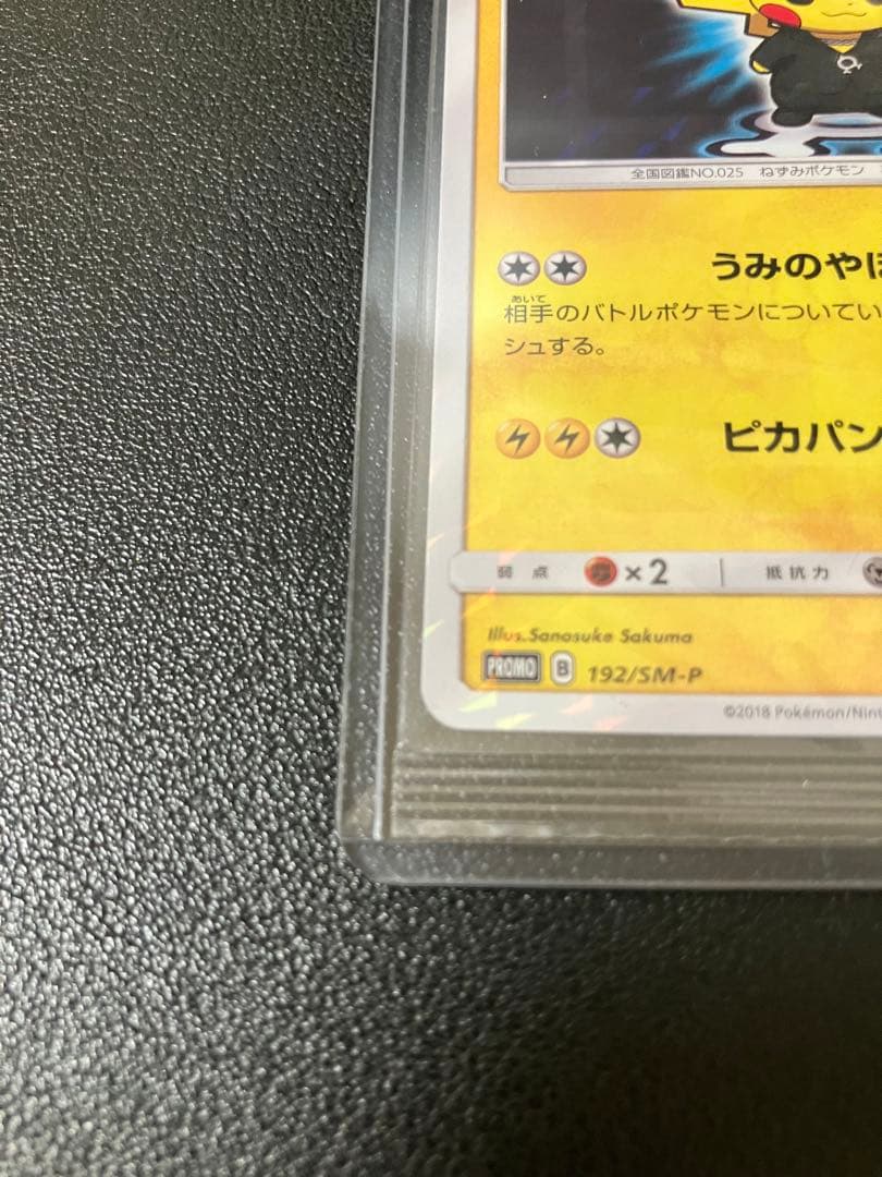 ボスごっこピカチュウ　アクア団　未開封