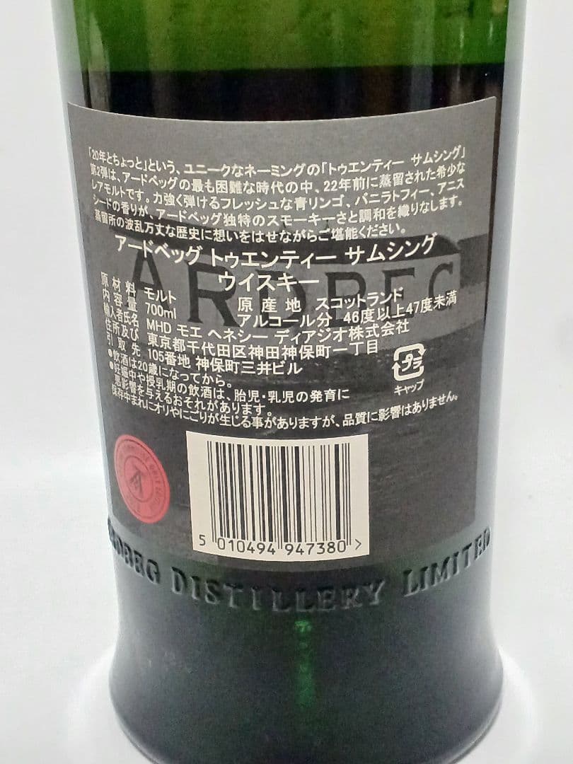 アードベッグ トゥエンティーサムシング 22年 ARDBEG 希少ボトル