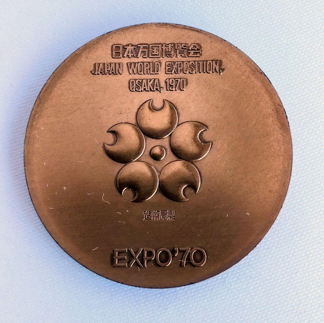 EXPO'70日本万国博覧会銀SV925・銅メダル　　造幣局製　専用ケース付き