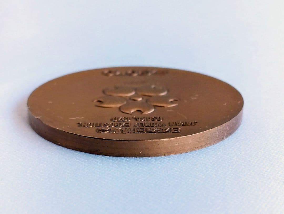 EXPO'70日本万国博覧会銀SV925・銅メダル　　造幣局製　専用ケース付き