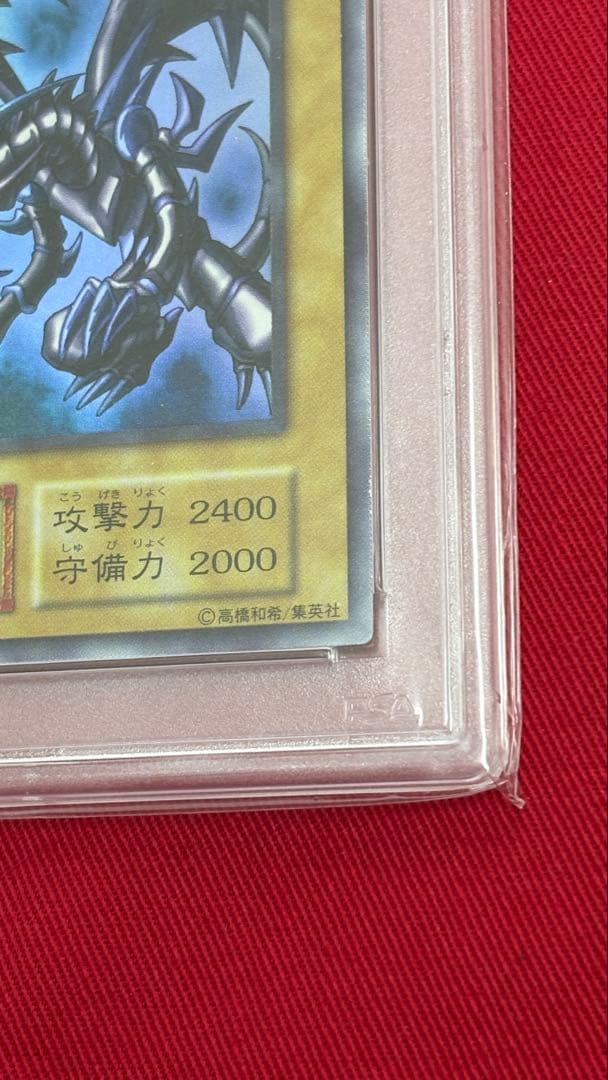 遊戯王 PSA9 真紅眼の黒竜 初期 vol 3