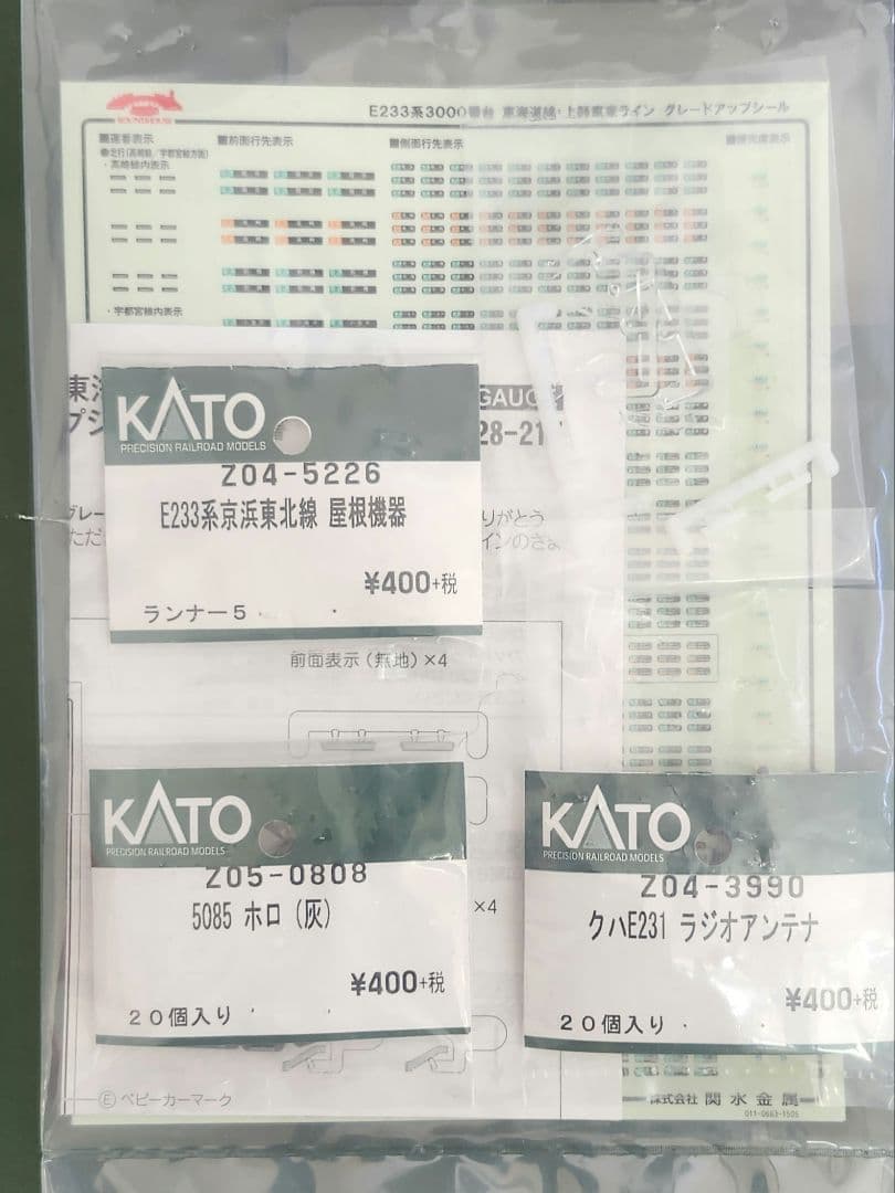 KATO E233系 高崎・宇都宮線 8両基本セット