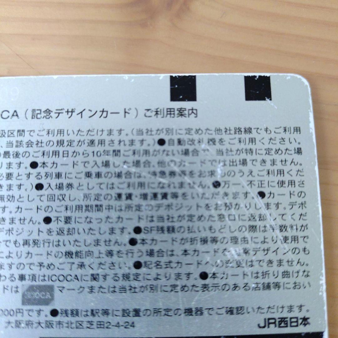 限定ICOCA 交通系ICカード全国相互利用スタート記念