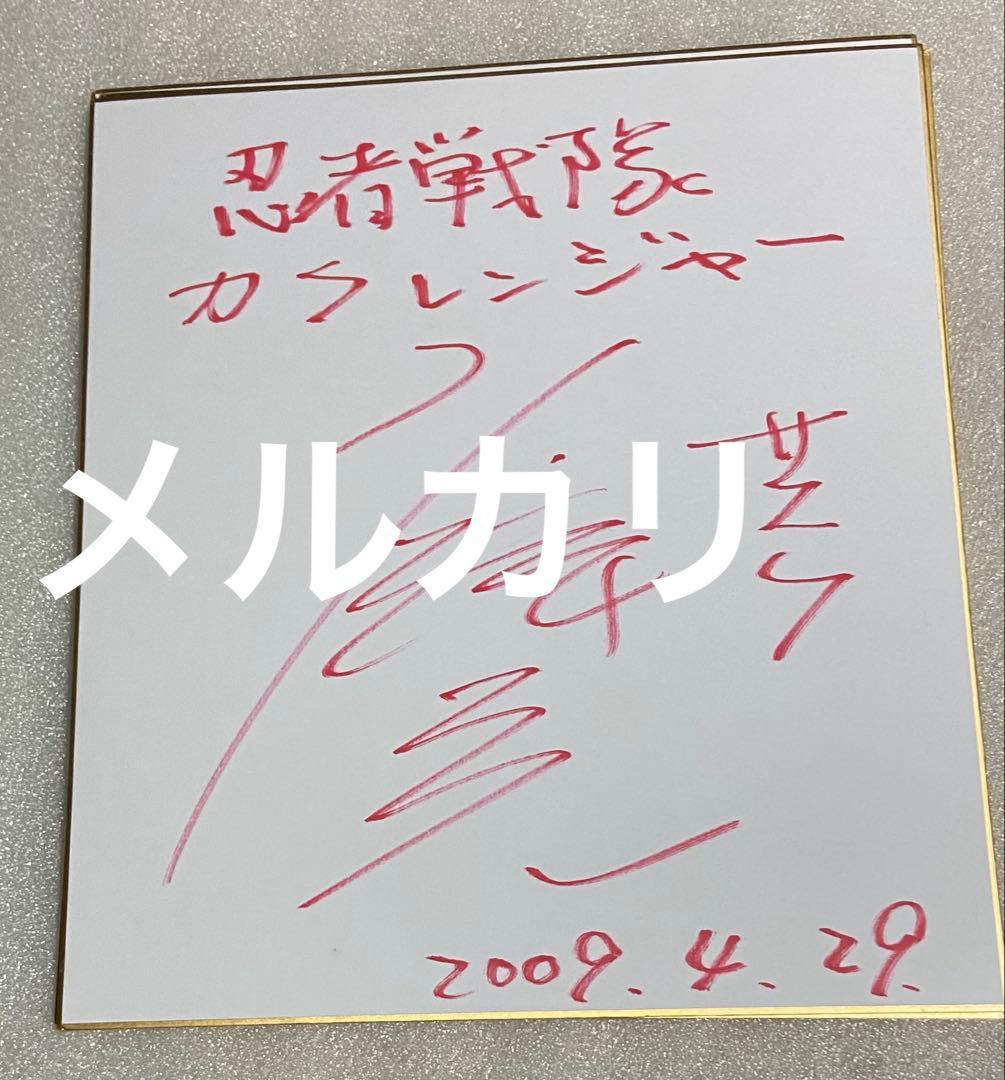 カクレンジャー サイン 特撮 映画 レア 戦隊モノ スーパー戦隊