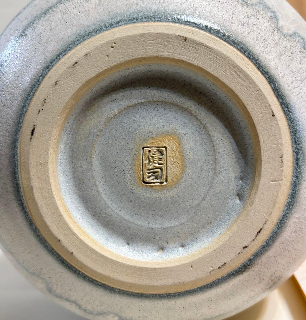 鈴木健司 白珠 水差 水差し 茶道具 陶芸 共箱 共布