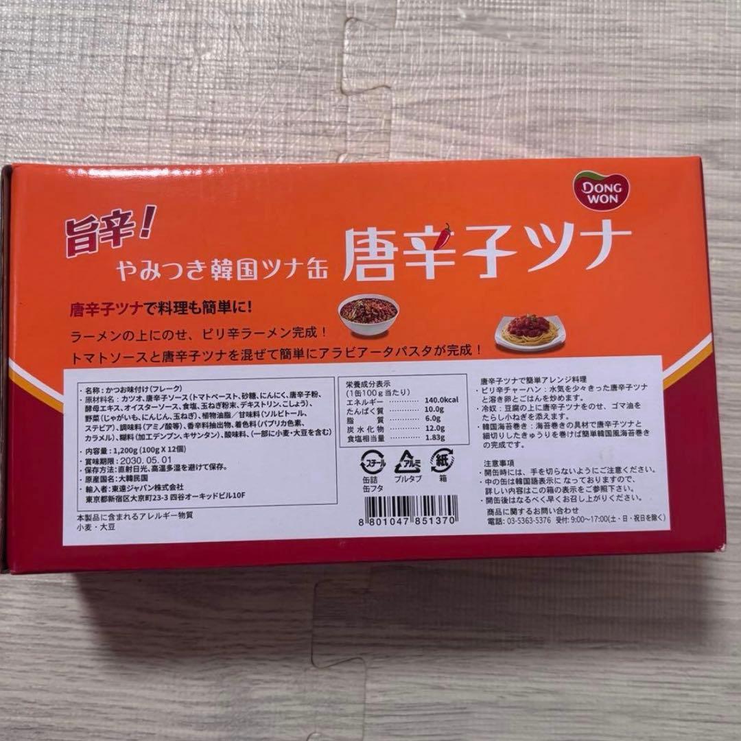 韓国ツナ缶 唐辛子ツナ 5箱 60缶