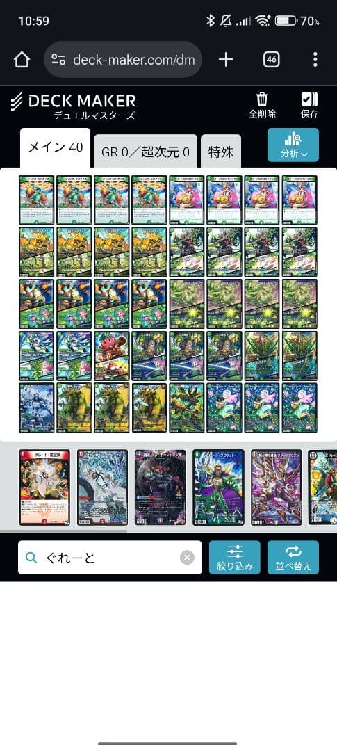 デュエルマスターズ グランセクト　緑単キャベツ　緑単キャベッジ デッキ