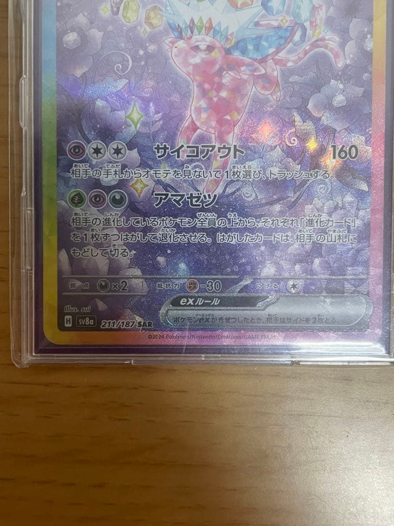 ポケモンカード　ブイズ　sar まとめ売り