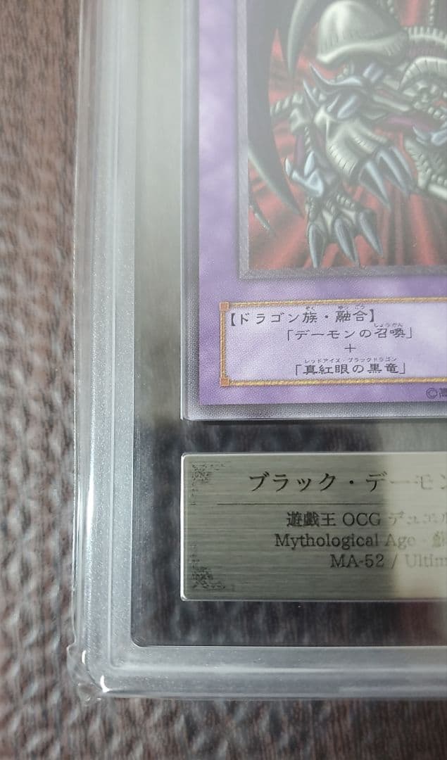 ブラック・デーモンズ・ドラゴン　ARS9【美品】