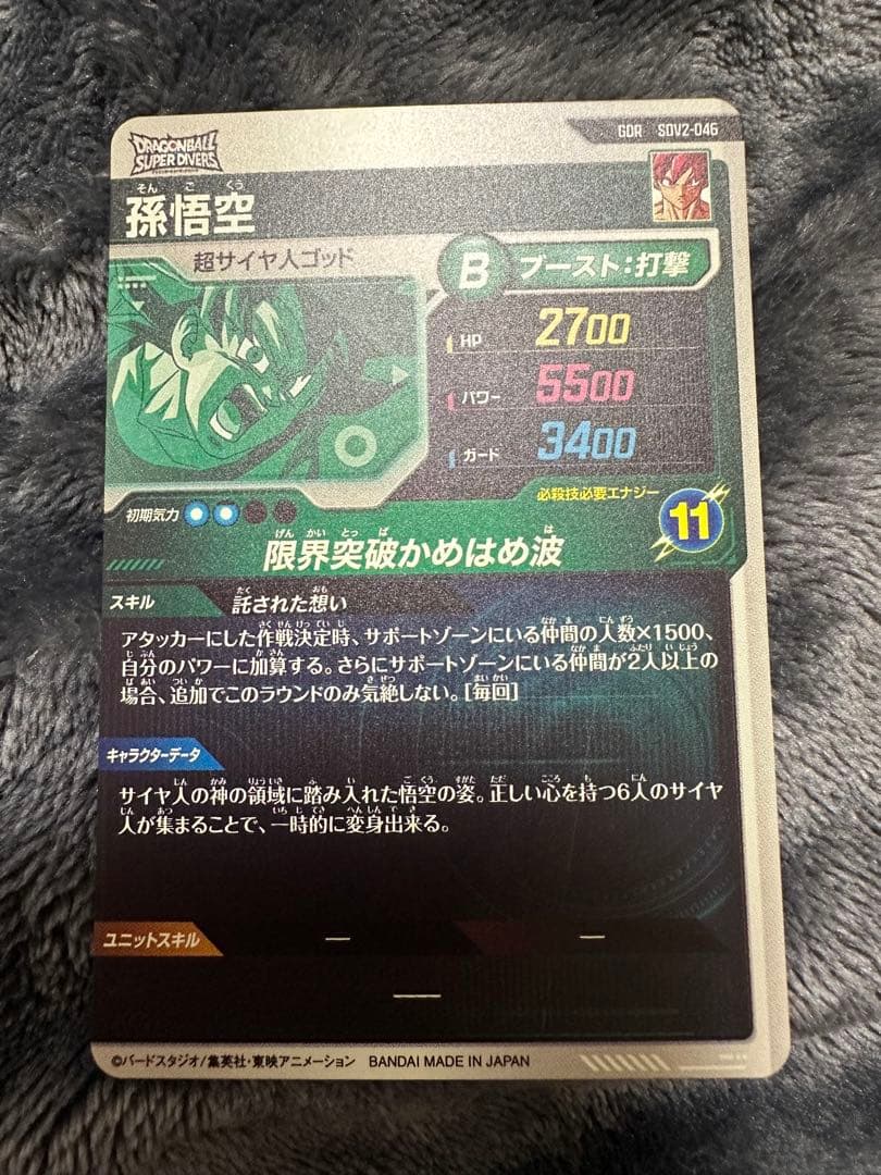 ドラゴンボールスーパーダイバーズ 孫悟空パラレル GDRまとめ