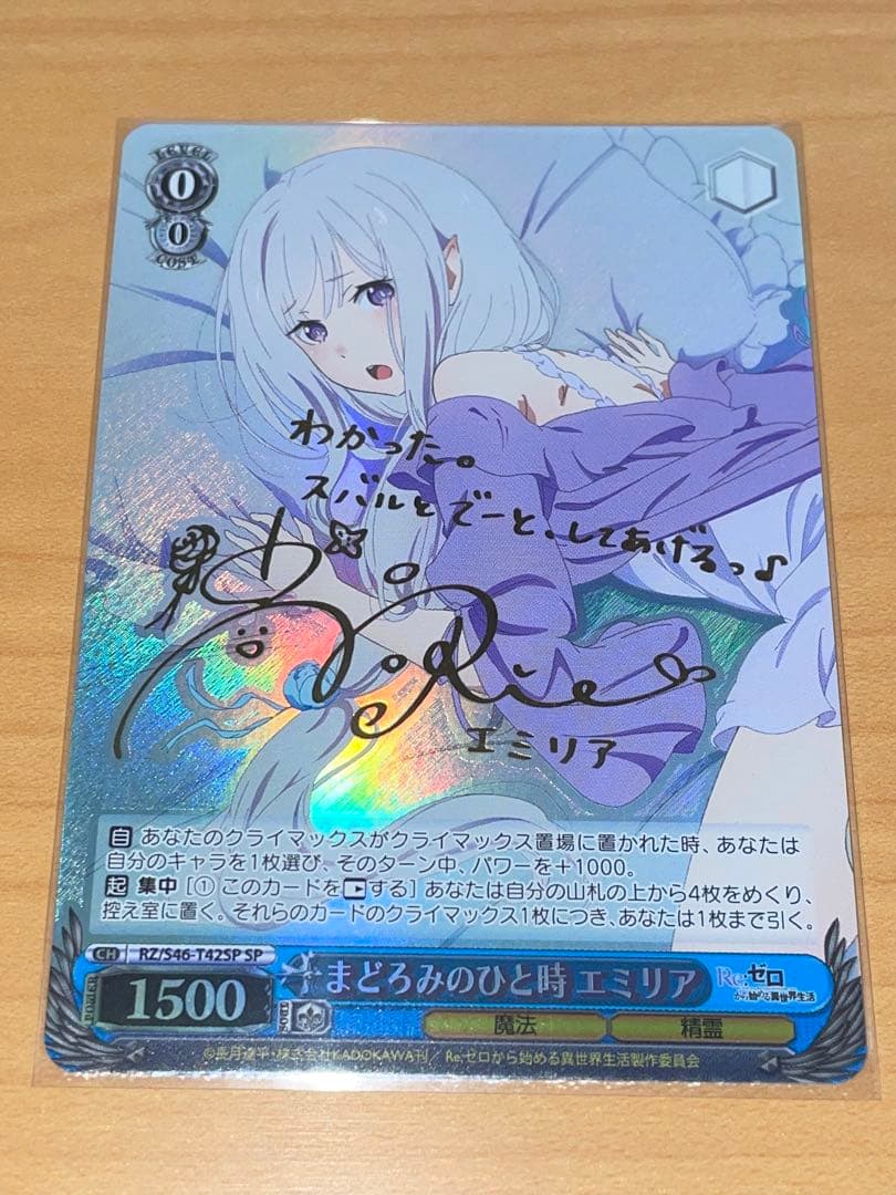 まどろみのひと時 エミリア サイン sp 【 ヴァイスシュヴァルツ 】