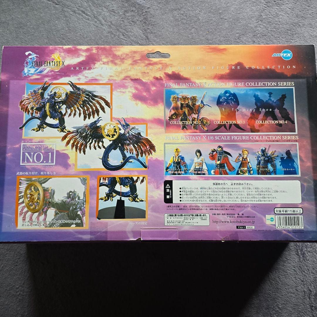 【レア】コトブキヤ　ARTFX ファイナルファンタジーX　 バハムート