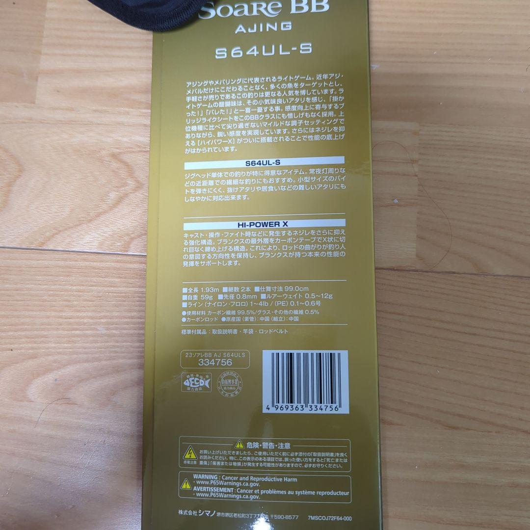 アジングセット、SoleaBB、レガリス、小物等