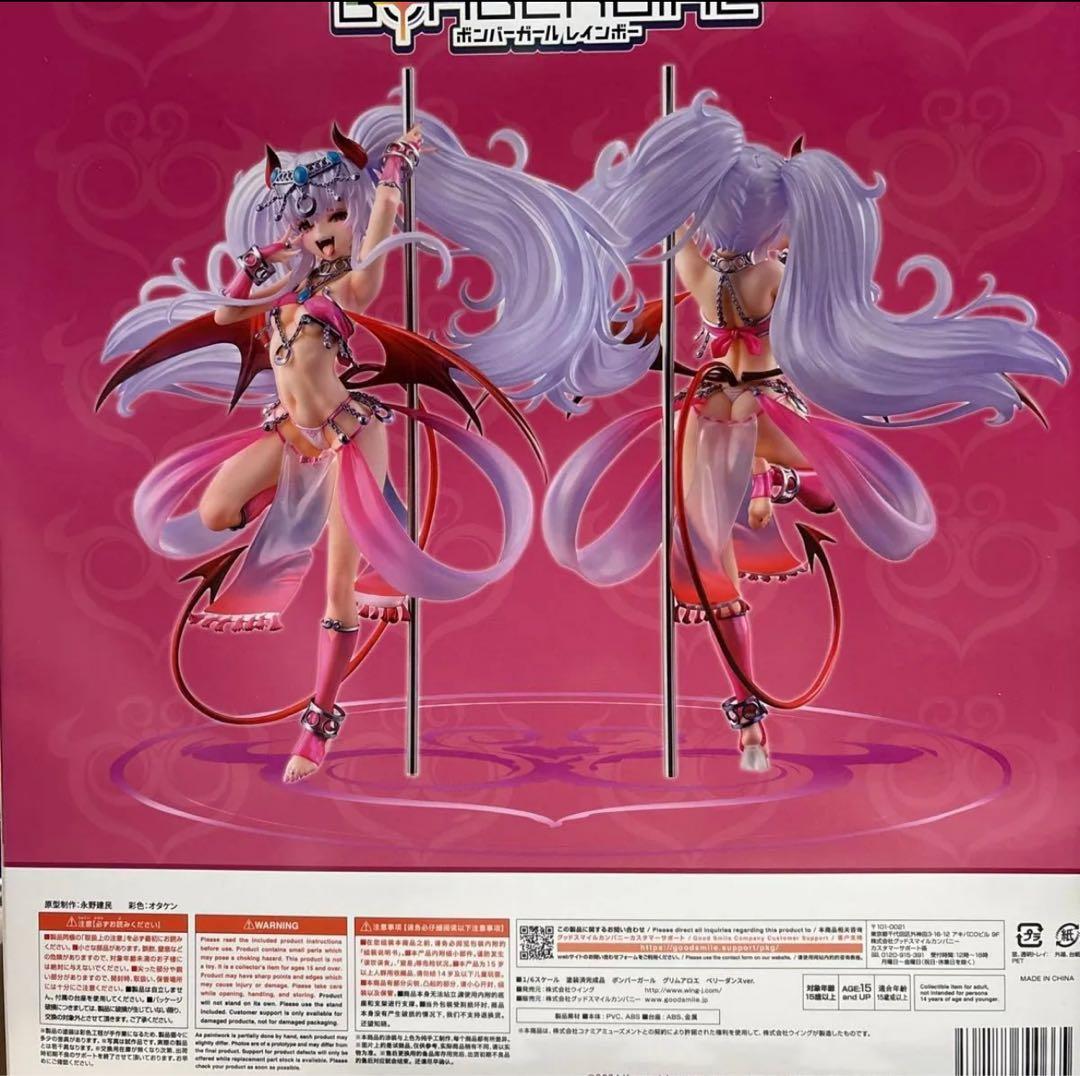グッドスマイルカンパニー　ウイング　ボンバーガール　グリムアロエ　ベリーダンス