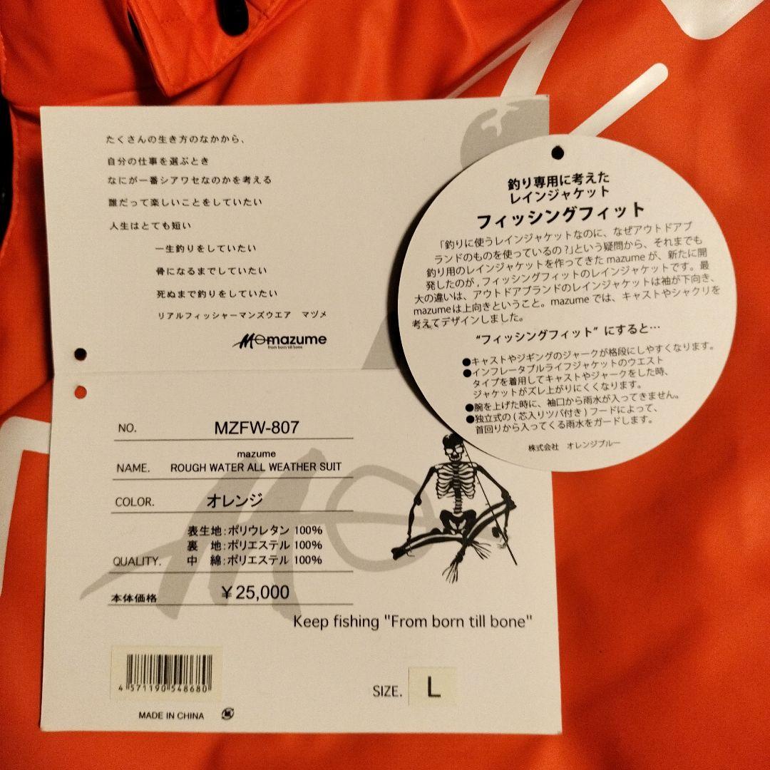 マズメ MZFW-807 ラフウォーターオールウェザースーツ　オレンジ　L