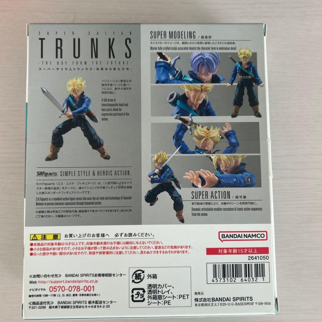 トランクSHFiguarts