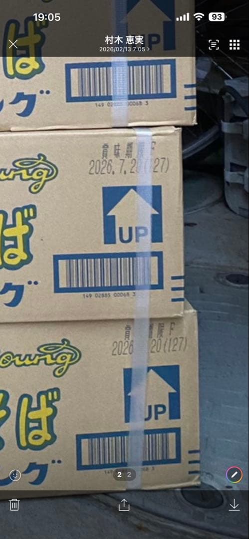 Do Young やきそば 2026年7月20日賞味期限