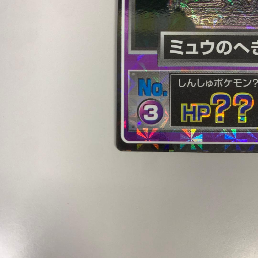 Meiji ミュウのへきが ゲットカード