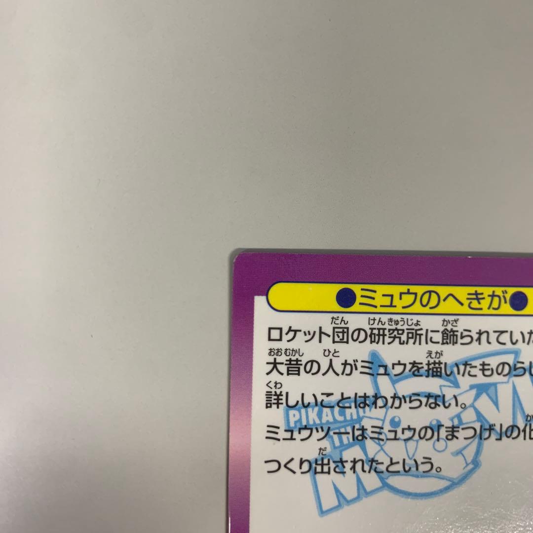 Meiji ミュウのへきが ゲットカード