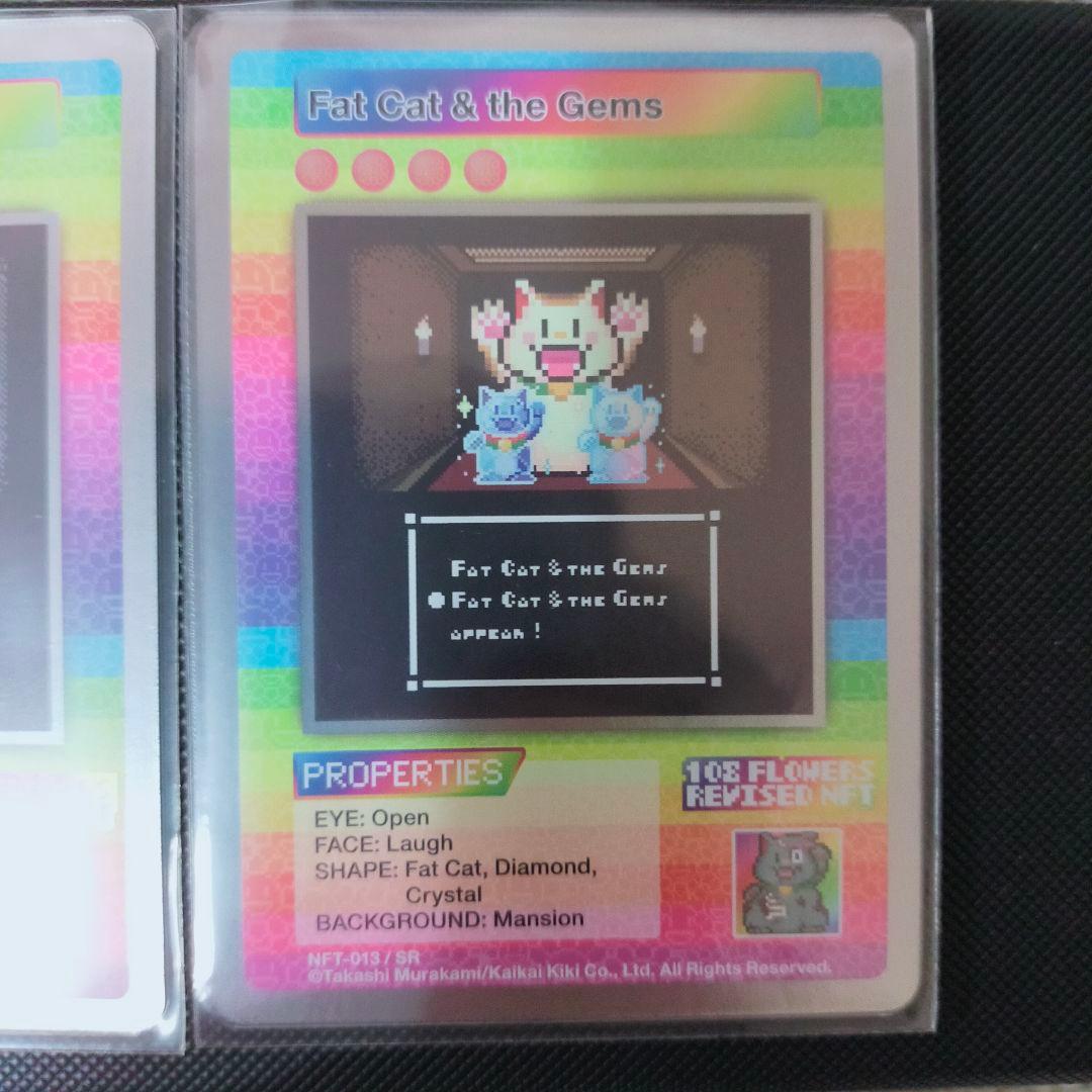 【SR全3種】108フラワーズリバイズド NFT購入者限定トレカ 村上隆