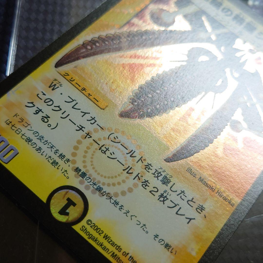 光輪の精霊シャウナ デュエルマスターズ DM 初期