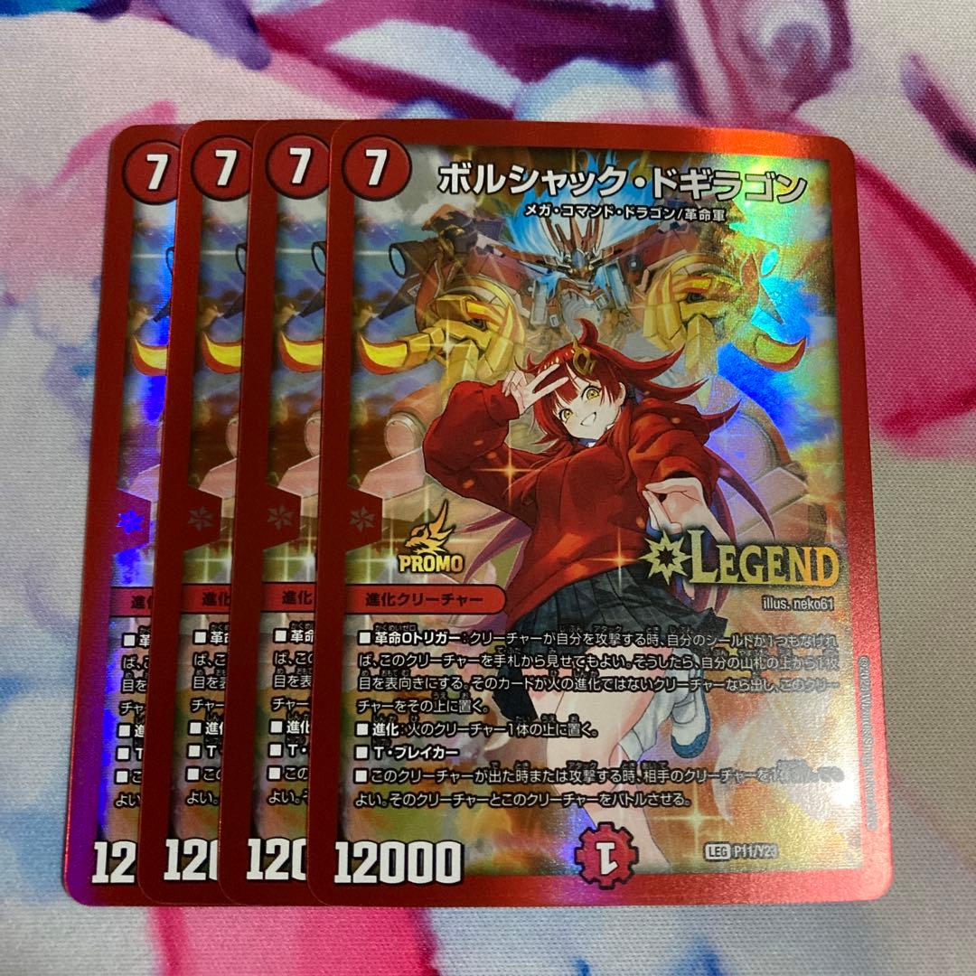 メルカリ便　ボルシャックドギラゴン プロモ