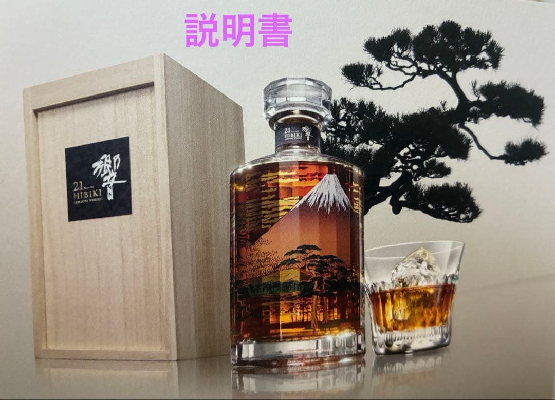 や*き様 【空瓶】サントリーウイスキー響21年 意匠ボトル《富士風雲図》2015