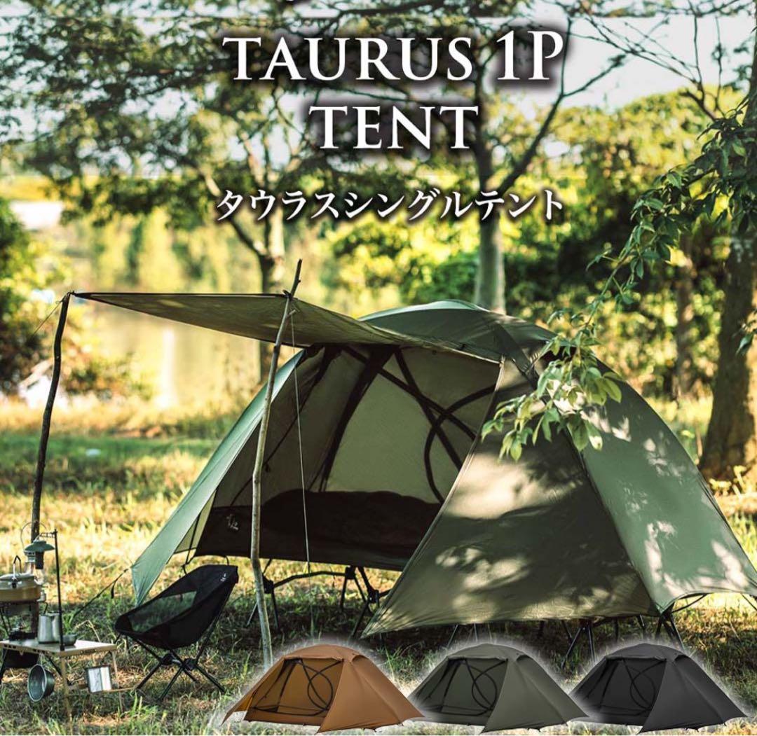 【値下げ】Thous Winds タウラスシングルテント 牡牛座テント