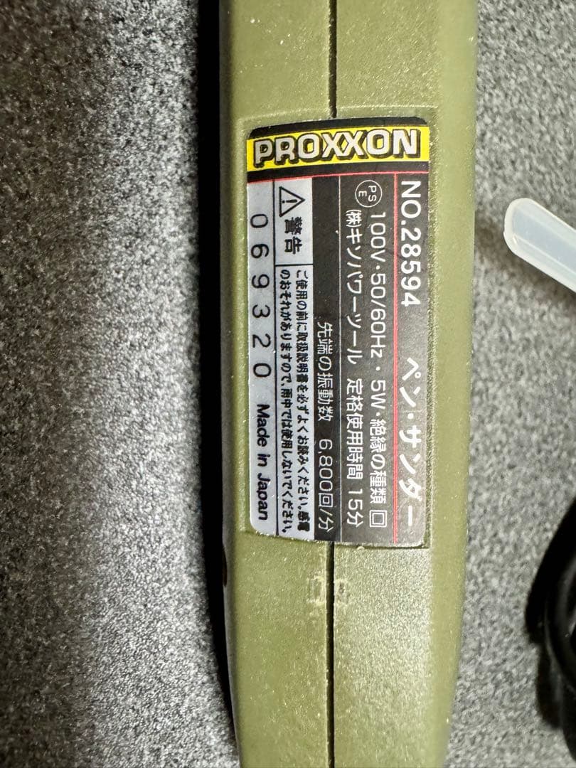 プロクソン (PROXXON) ペンサンダー