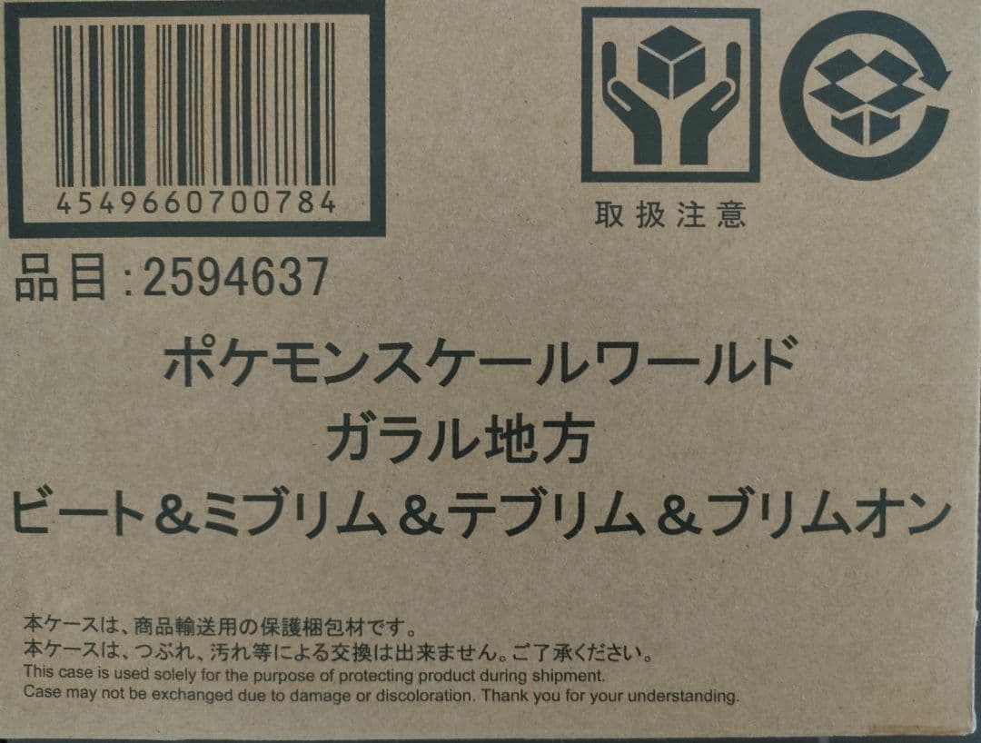 ポケモン スケールワールド ガラル地方　ビート＆ミブリム＆テブリム＆ブリムオン