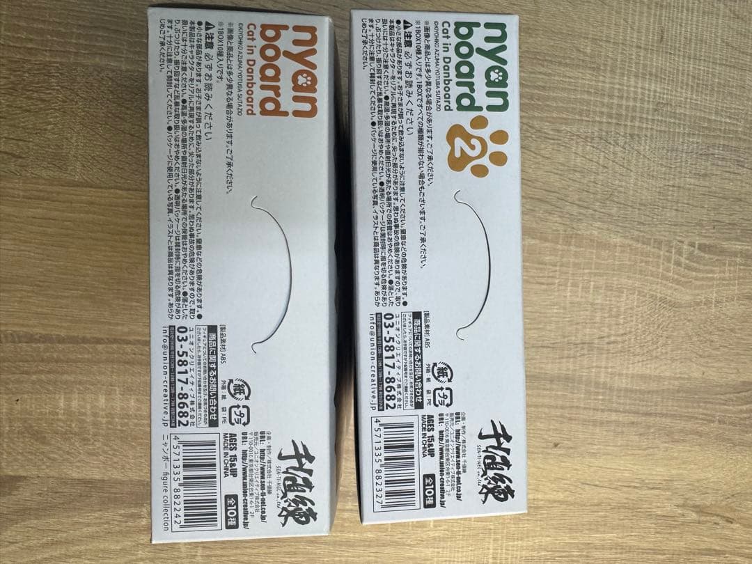 千値練 nyan board 1&2 フィギュアコレクション 2箱セット 未開封