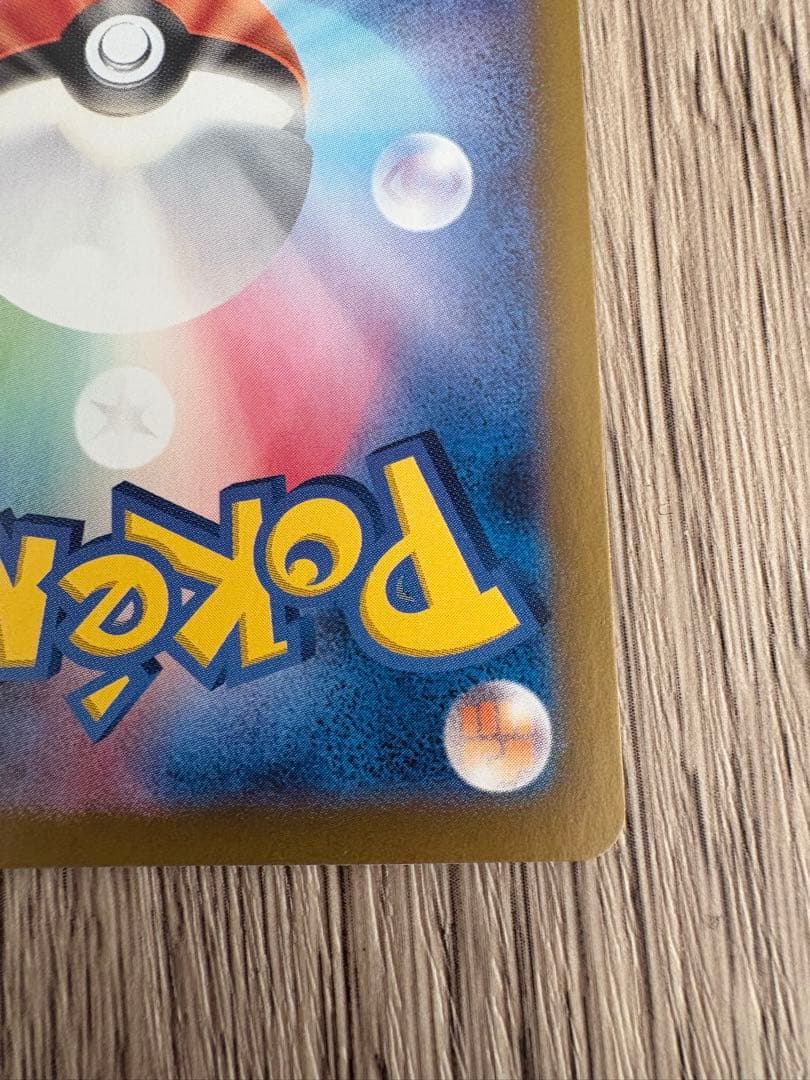 ポケモンカード　リザードンex sar 349/190