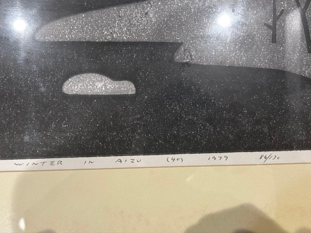 斎藤清　会津の冬（40） 1979 86/130