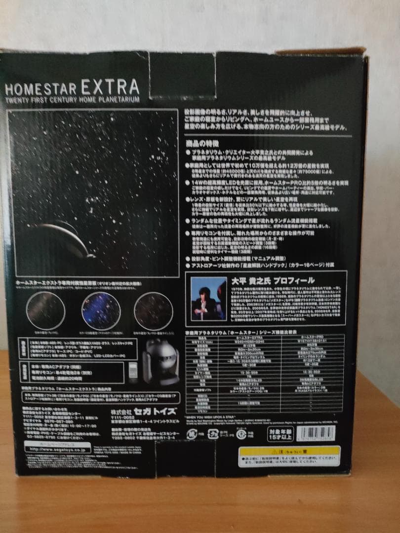 ホームスターエクストラ  STAR EXTRA 家庭用プラネタリウム