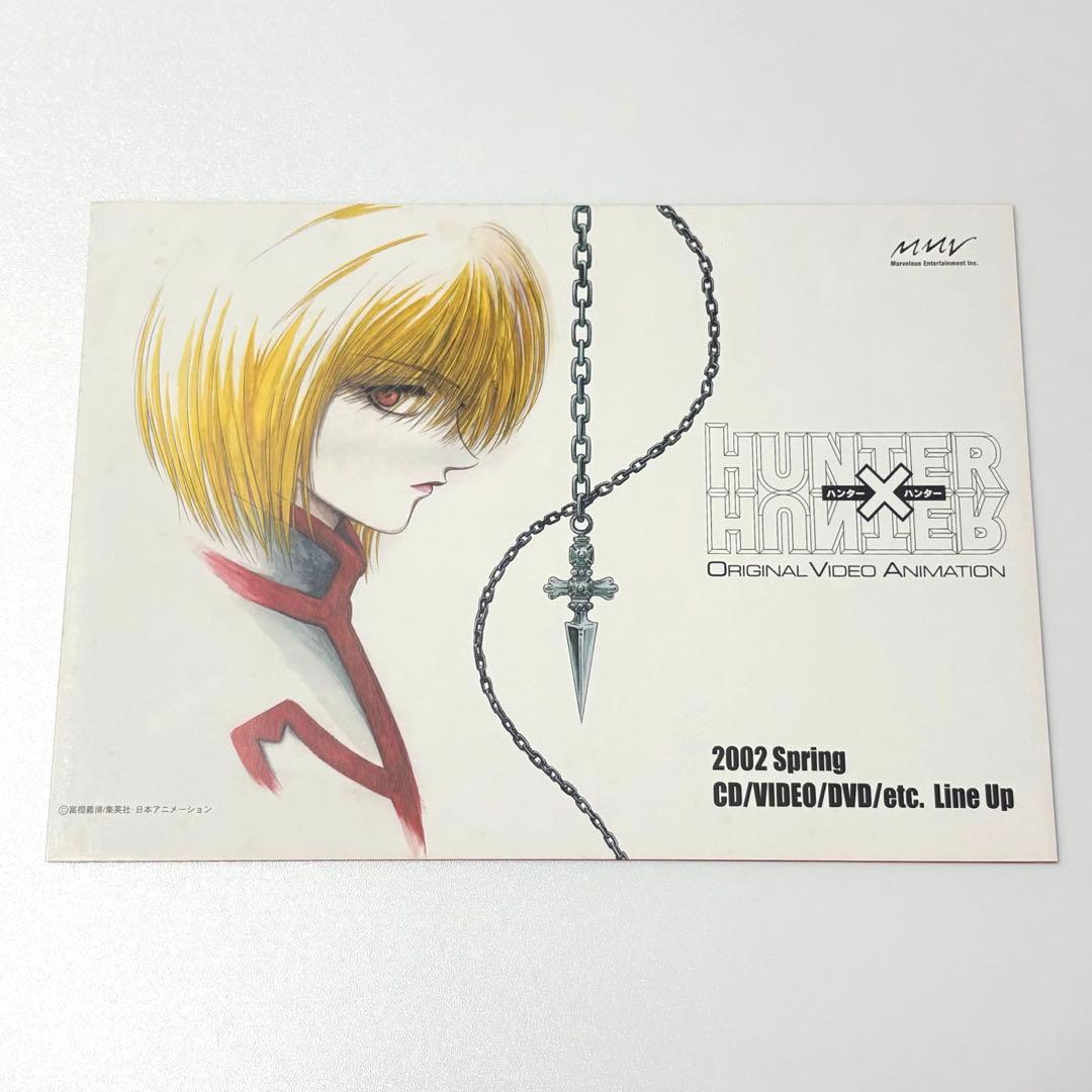 HUNTER×HUNTER クラピカ OVA フライヤー チラシ パンフレット