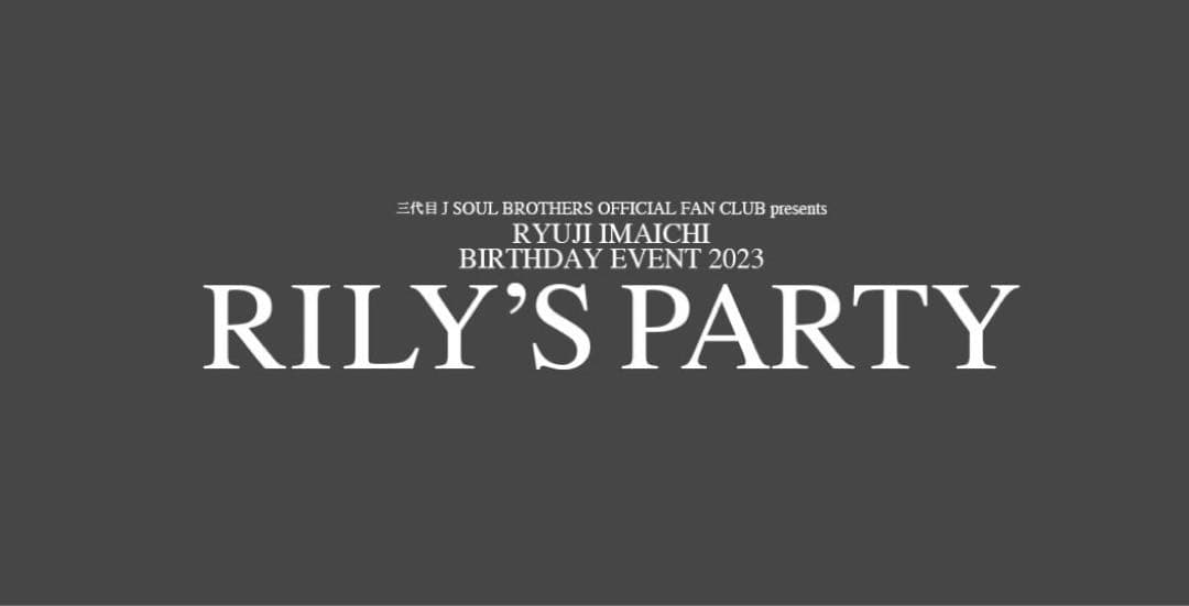 完売 数量限定 今市隆二 RILY'S PARTY Tee SS Tシャツ XL