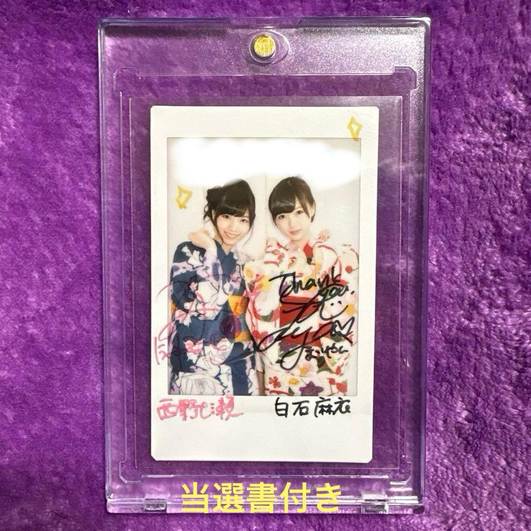乃木坂46 白石麻依 西野七瀬 直筆サイン入りチェキ　抽プレ　当選通知書付　浴衣