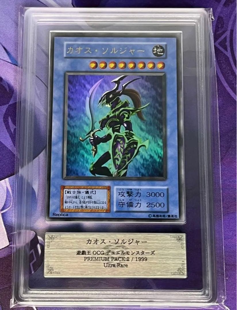 遊戯王 ARS 鑑定 10 カオス・ソルジャー カオスの儀式 初期 ウルトラ