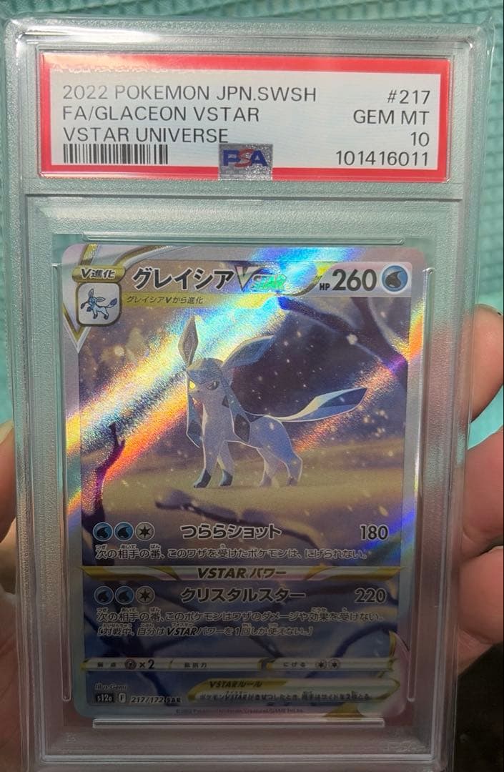 グレイシアVSTAR FA PSA10 VSTARユニバース