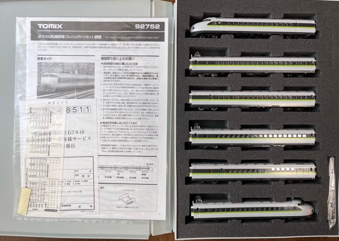 TOMIX 92752 JR07000系山陽新幹線（フレッシュグリーン）